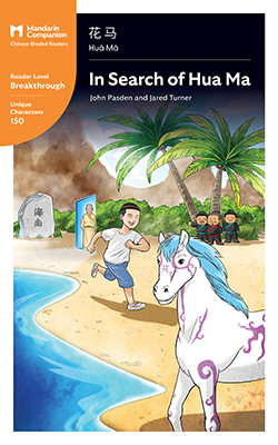 In Search of Hua Ma View Book